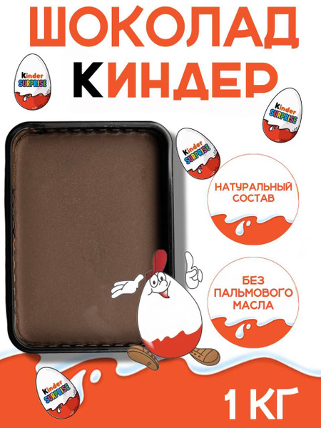 Шоколад Kinder (аналог) в брикетах 1 кг - купить с доставкой по ...