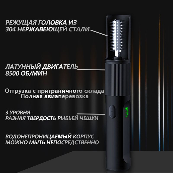 Рыбочистка электрическая Рыбочистка электрическая - купить по низким ...