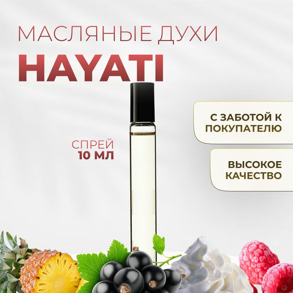Духи масляные Hayati - купить с доставкой по выгодным ценам в интернет ...