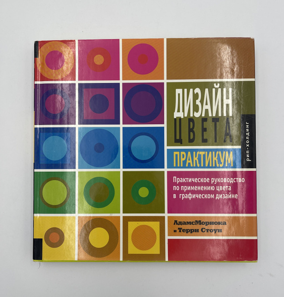 Характеристики Дизайн и цвет. Практикум. Реальное руководство по ...
