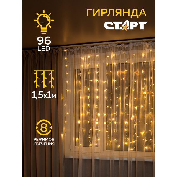Гирлянда штора на окно новогодняя 1,5х1 метр светодиодная декоративная ...