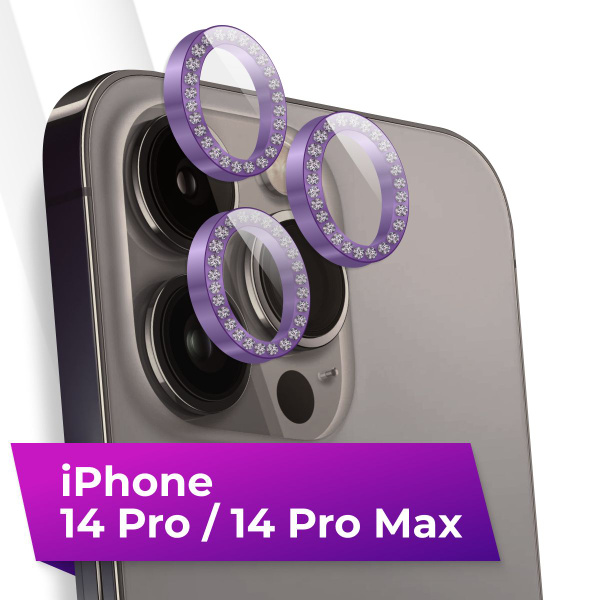 Противоударное защитное стекло для камеры телефона Apple iPhone 14 Pro ...