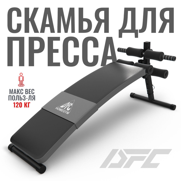 Скамья для пресса DFC Homegym D6610 - купить по выгодной цене в ...