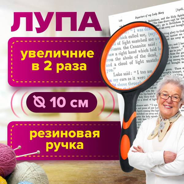 Лупа для чтения MELL 100 мм с прорезиненной ручкой / линза ручная ...