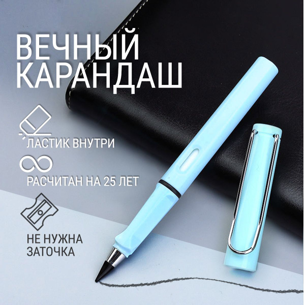 Вечный карандаш. Карандаш простой для школы, чернографитный с ластиком ...