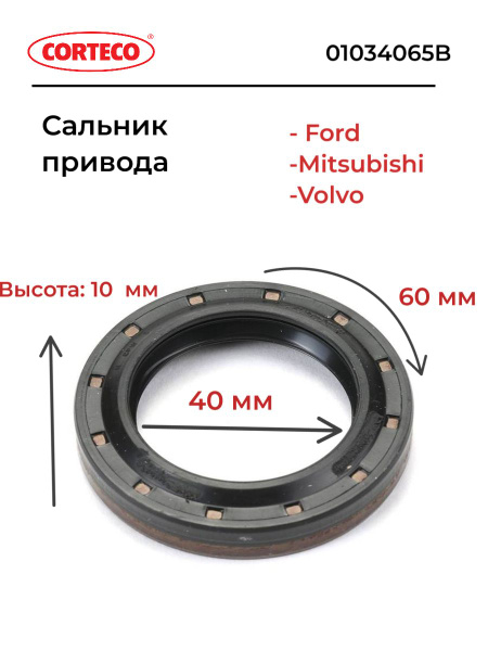 Сальник привода Ford Focus 04-11 / Kuga 08-13