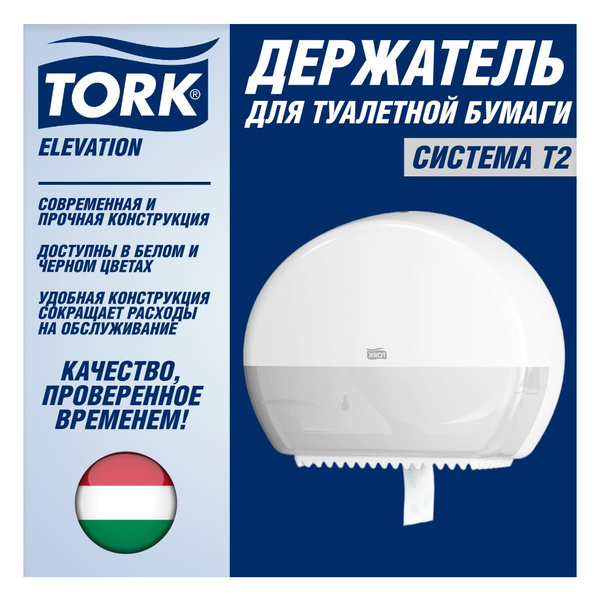 Настенный держатель для рулонной туалетной бумаги Tork Elevation ...