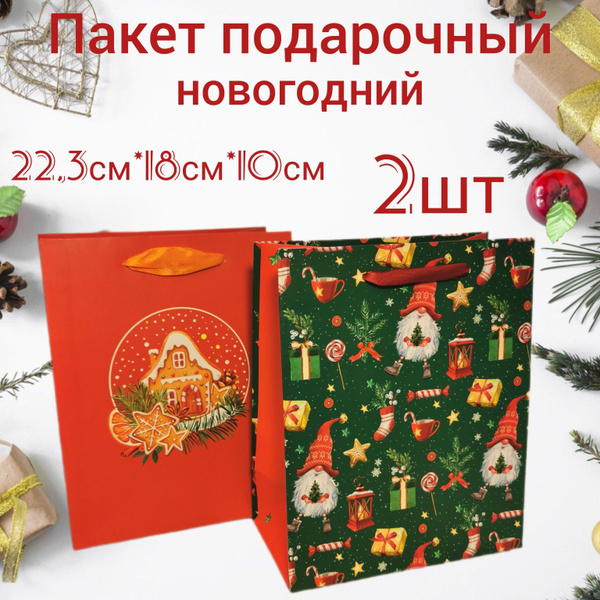 пакет подарочный новогодний, картон гномы и пряники,2шт - купить по ...