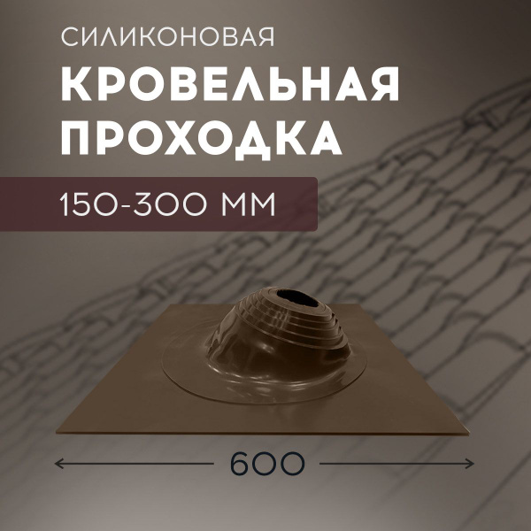 Проходка кровли (Мастер flash) угловой (150-300 мм.) - купить с ...