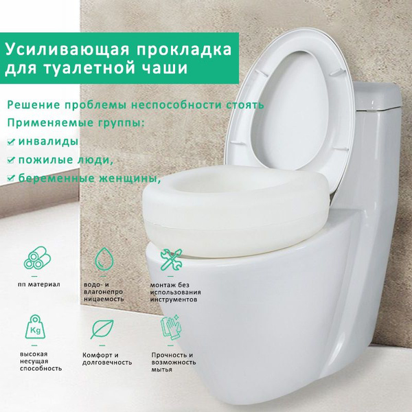 Сиденье для унитаза (насадка) для взрослых, пожилых людей и инвалидов ...