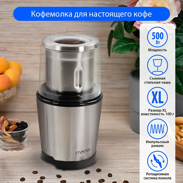 Кофемолка Marta MT-CG2179A, черный, серебристый купить по низкой цене с ...