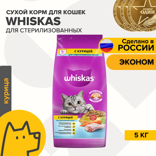 Whiskas Корм сухой для взрослых стерилизованных кошек и кастрированных ...