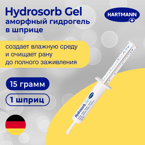 Hydrosorb Gel (Гидросорб Гель) аморфный гидрогель в шприце 15 г ...