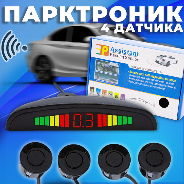 Парктроник Ассорти Товаров Парктроники, парктроники на авто, датчики ...