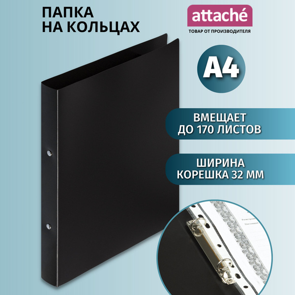 Папка для документов на кольцах Attache, A4, корешок 32 мм, до 170 ...
