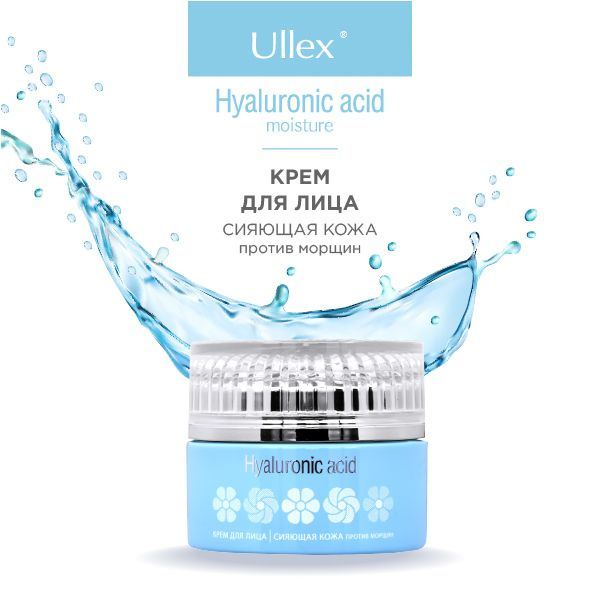 Крем от морщин для лица "Сияющая кожа" Ullex Hyaluronic acid с ...