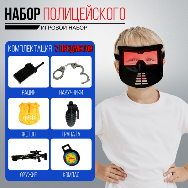 Набор полицейского "Снайпер", 7 предметов - купить с доставкой по ...