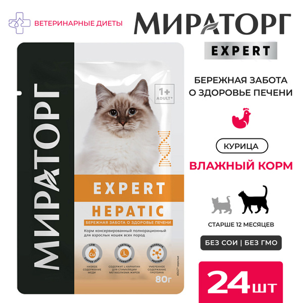 Влажный корм Мираторг Expert Hepatic для взрослых кошек всех пород ...