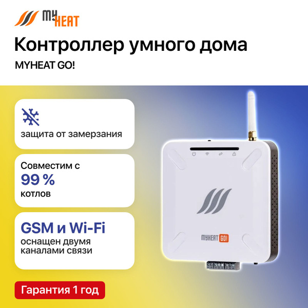 Контроллер умного дома MyHeat GO! - купить с доставкой по выгодным ...