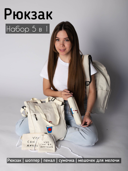 Комплект 5 в 1: рюкзак, сумка, шоппер, пенал, мешочек - купить с ...