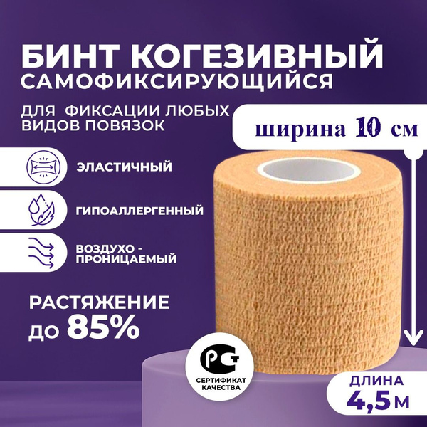Бинт медицинский Бинт самофиксирующийся эластичный бандажный когезивный ...
