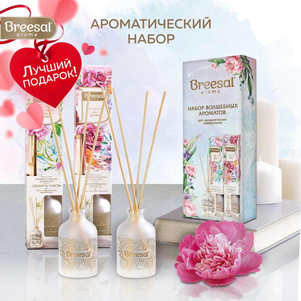 Подарочный набор с аромалампой Breesal купить по доступной цене с ...