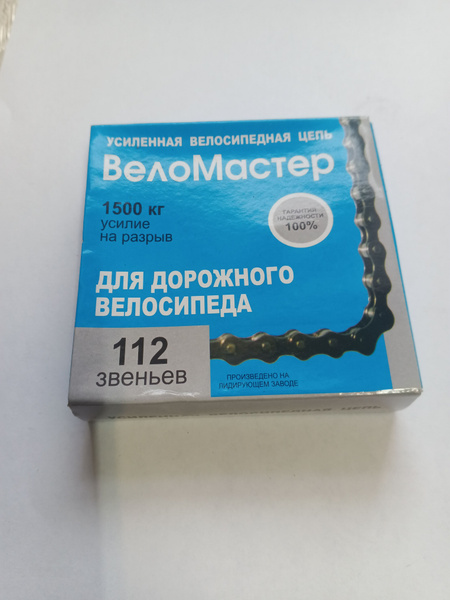 цепь на дорожный велосипед - купить с доставкой по выгодным ценам в ...