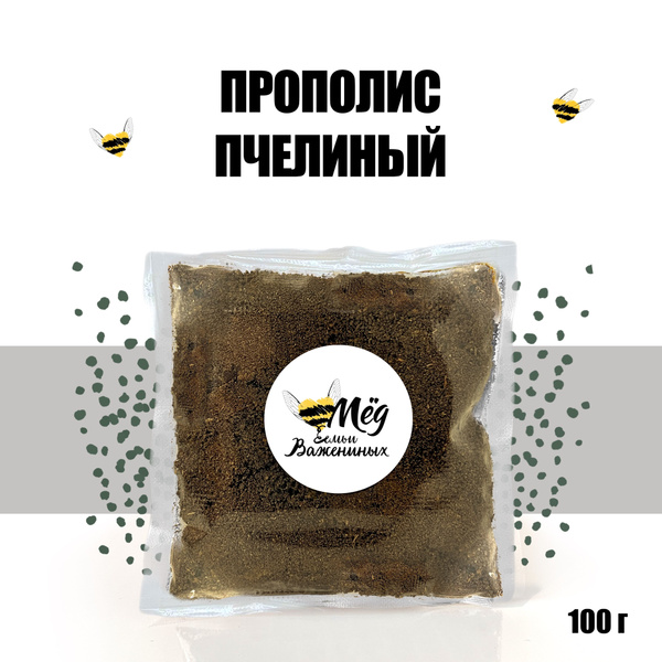 Прополис пчелиный очищенный измельчённый, без воска, 100 грамм - купить ...