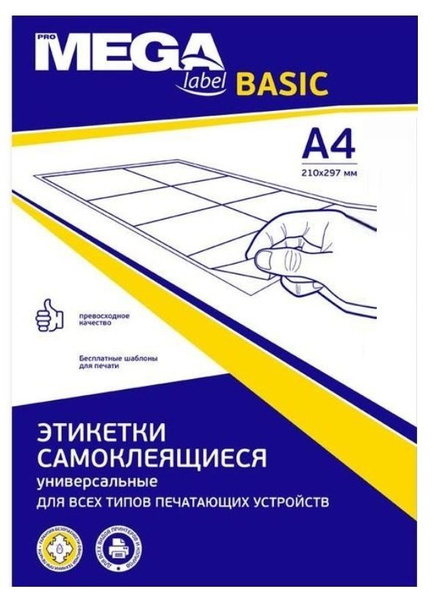 ProMega label Этикетка для печати 4,2 x 7 см, 2100 шт. - купить с ...
