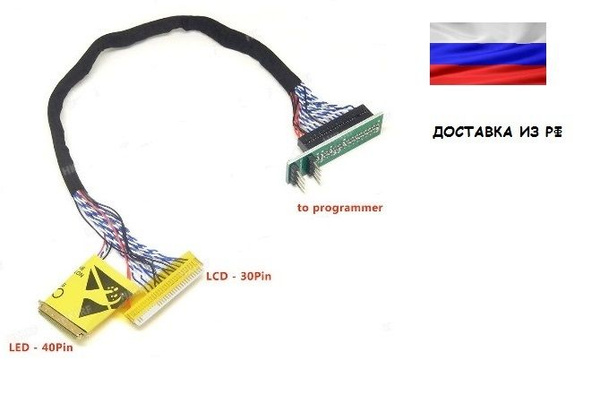 EDID кабель адаптер для прошивки матриц универсальный 30pin + 40 pin ...