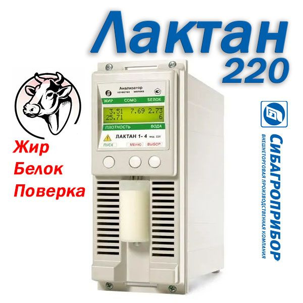 Анализатор качества молока "Лактан 1-4М" купить на OZON по низкой цене ...