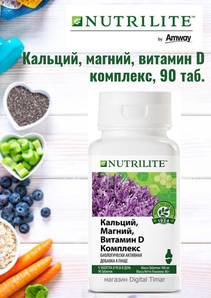 Витаминный комплекс Amway Nutrilite Кальций+магний+витамин D 90 таб ...