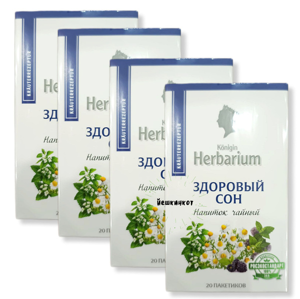 Чайный напиток Konigin Herbarium Здоровый сон/ 4 уп по 20 пак - купить ...