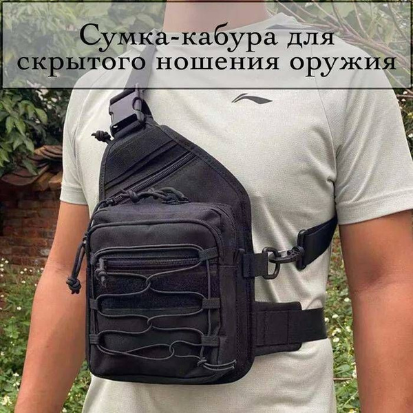 Сумка оружейная ESDY Сумка-кобура для скрытого ношения пистолета и ...