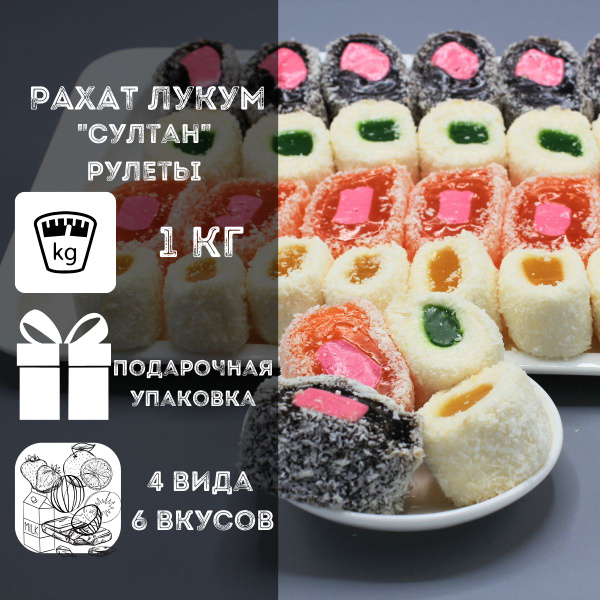 Рахат лукум 1 кг "Фитиль" ассорти - сладкий подарок на день рождения и ...