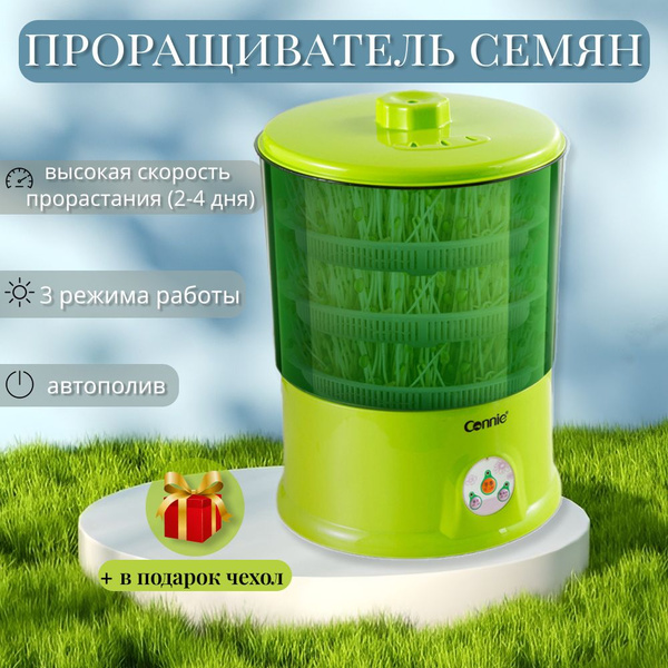 Проращиватель семян,1шт - купить с доставкой по выгодным ценам в ...