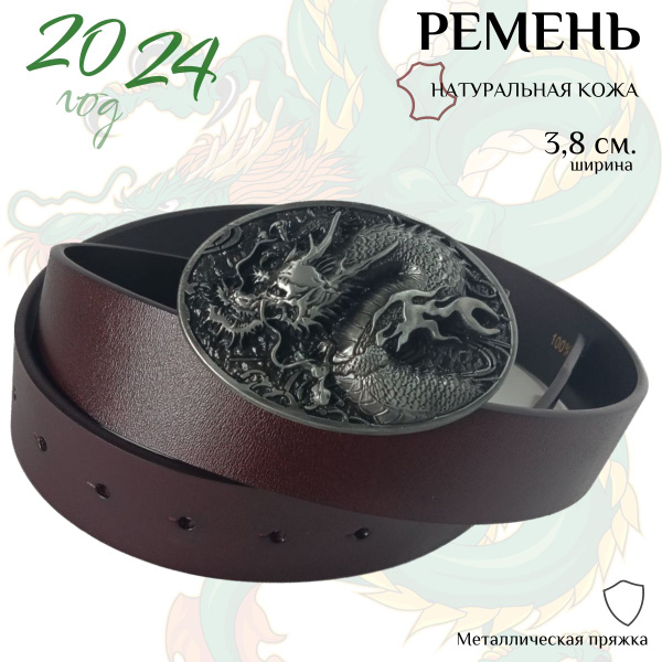 Ремень мужской натуральная кожа, пряжка бляха металлическая 40мм. Год ...