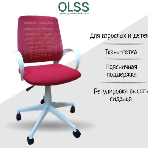 Офисное кресло OLSS Ирис white - купить по выгодным ценам в интернет ...
