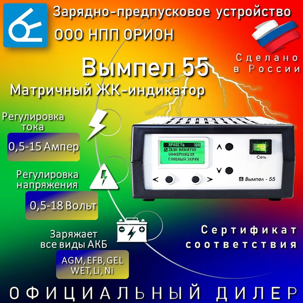 Универсальное зарядное устройство Вымпел-55 для всех типов ...