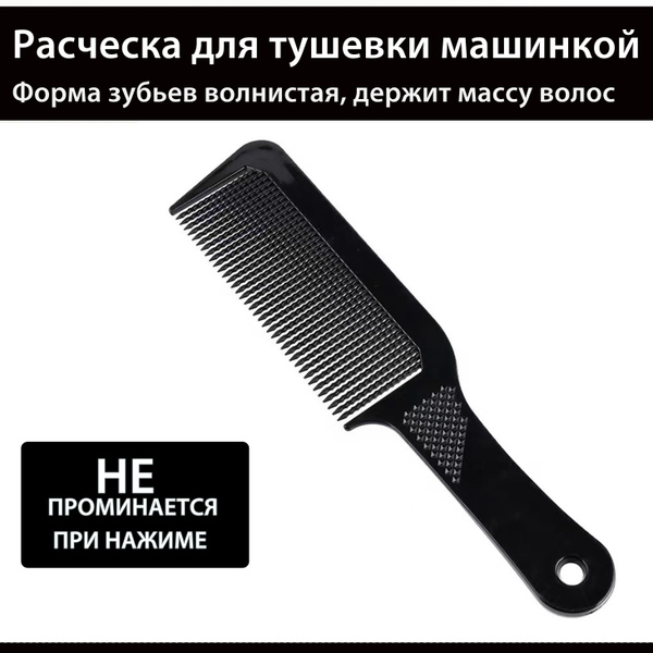 Расческа для мужской стрижки - купить с доставкой по выгодным ценам в ...