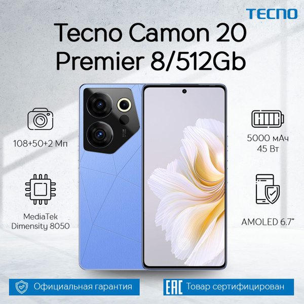 Смартфон Tecno Camon 20 Premier 5G - купить по выгодной цене в интернет ...