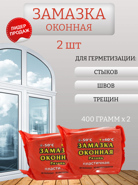 Замазка оконная - купить по низким ценам в интернет-магазине OZON ...
