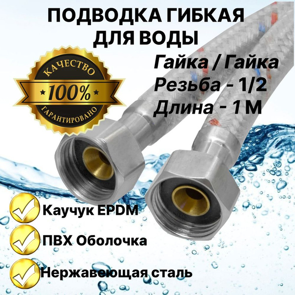 Гибкая подводка VIEIR 1/2" 1/2" - купить по выгодной цене в интернет ...