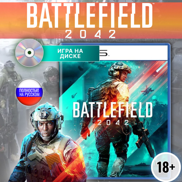 Игра BATTLEFIELD 2042 Диск для PlayStation 5 (PlayStation 5 купить по ...