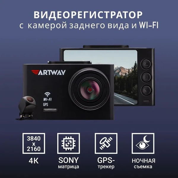 Видеорегистратор Artway AV-701 - купить в интернет-магазине по низким ...