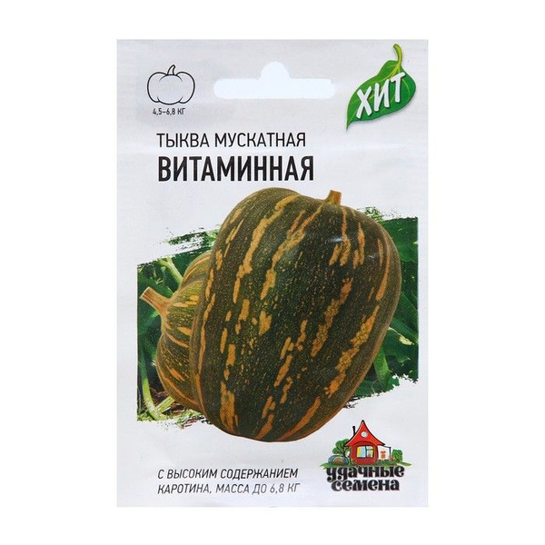 Тыква Витаминная Отзывы Фото