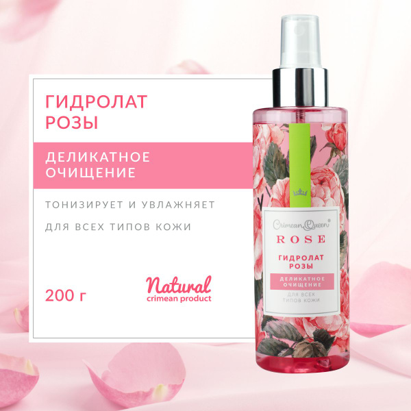 Гидролат розы "Деликатное очищение" 200 г. - купить с доставкой по ...
