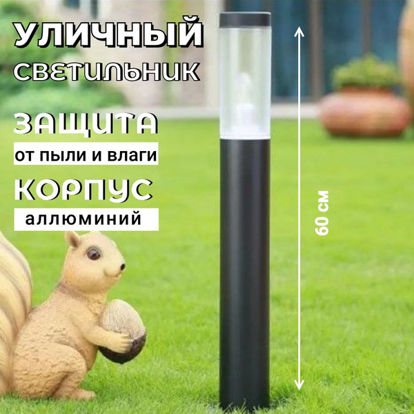 Ландшафтный светильник Уличный Столбик 60 см Цоколь Е27 Черный - купить ...
