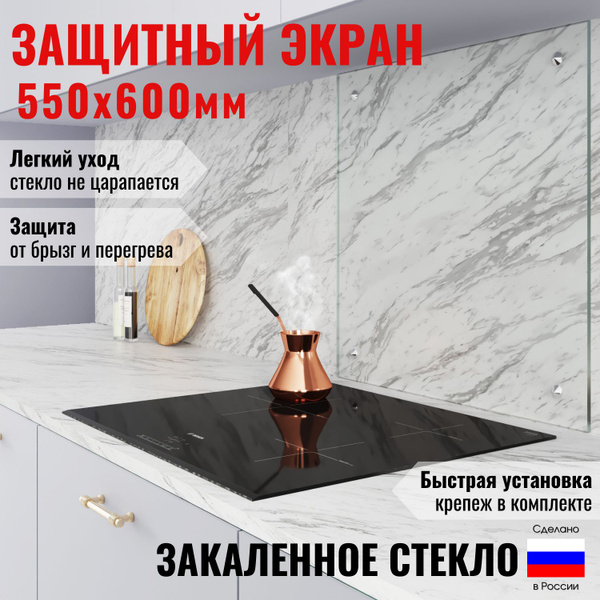 Защитный экран 550х600х4 мм для плиты. Фартук кухонный на стену панель ...