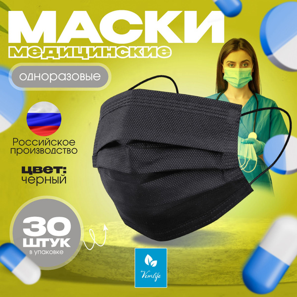 Маска медицинская маска одноразовая, маски защитные VEMLIFE, 30 шт ...